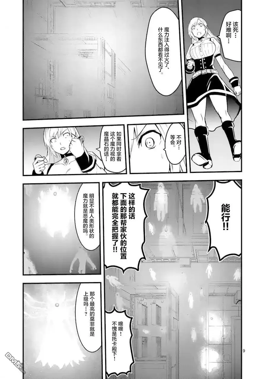 32 钢铁的房间 第9页