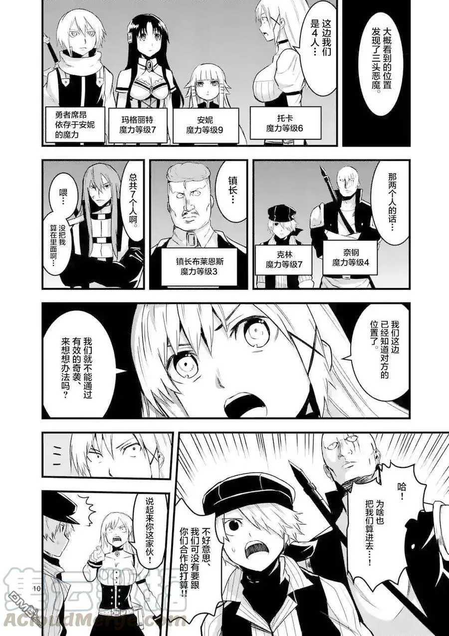 32 钢铁的房间 第10页