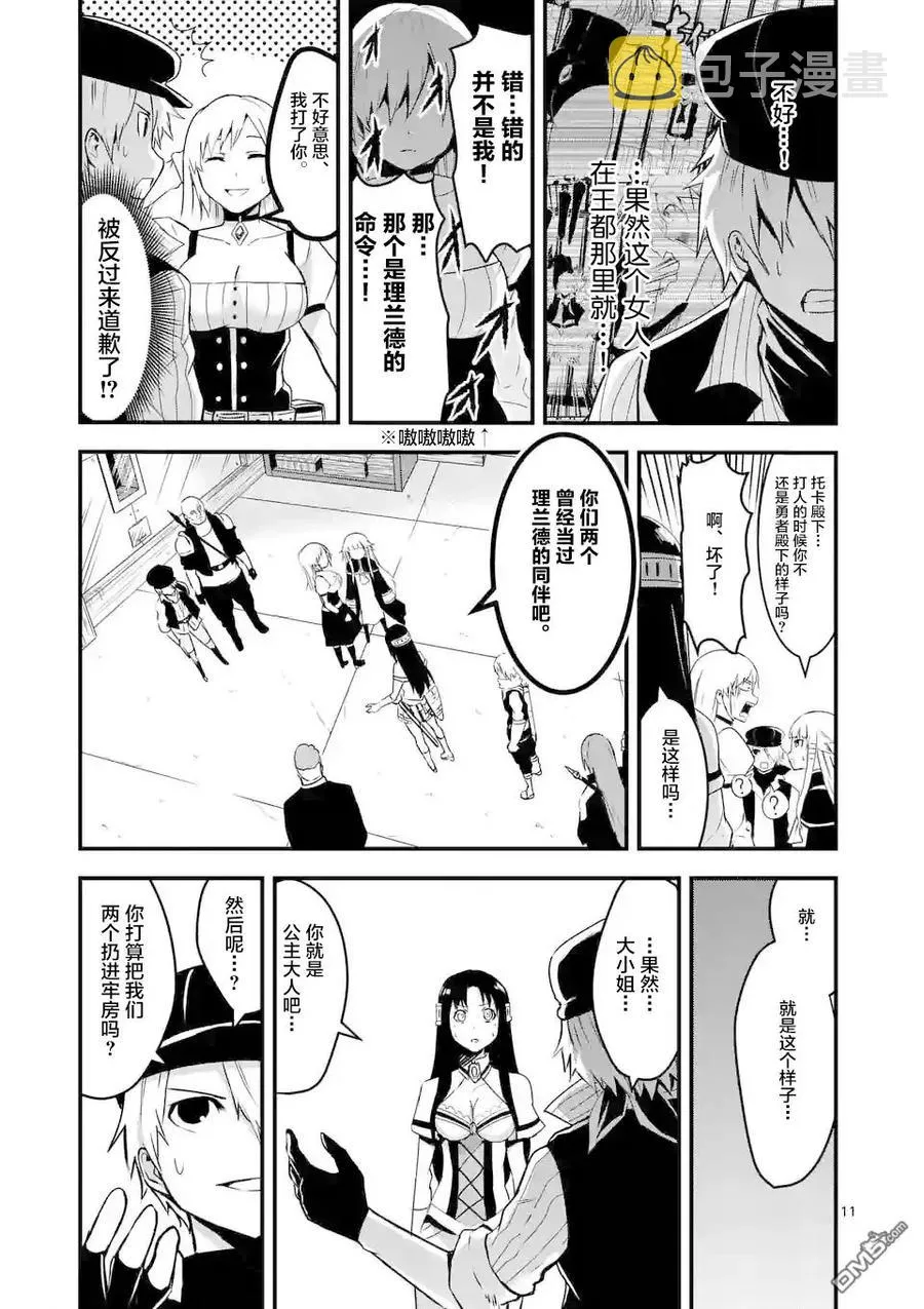 32 钢铁的房间 第11页