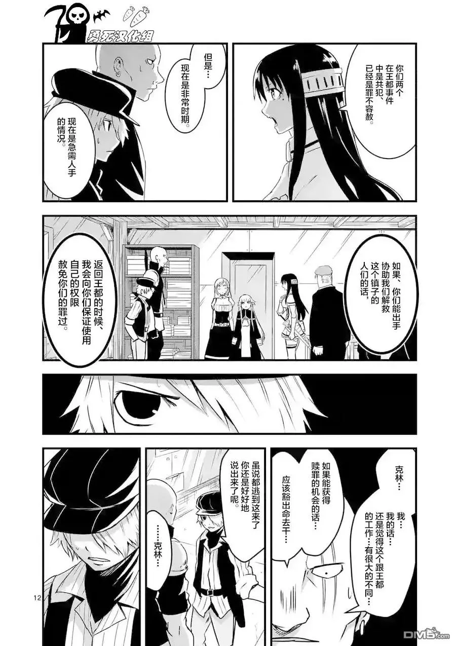 32 钢铁的房间 第12页