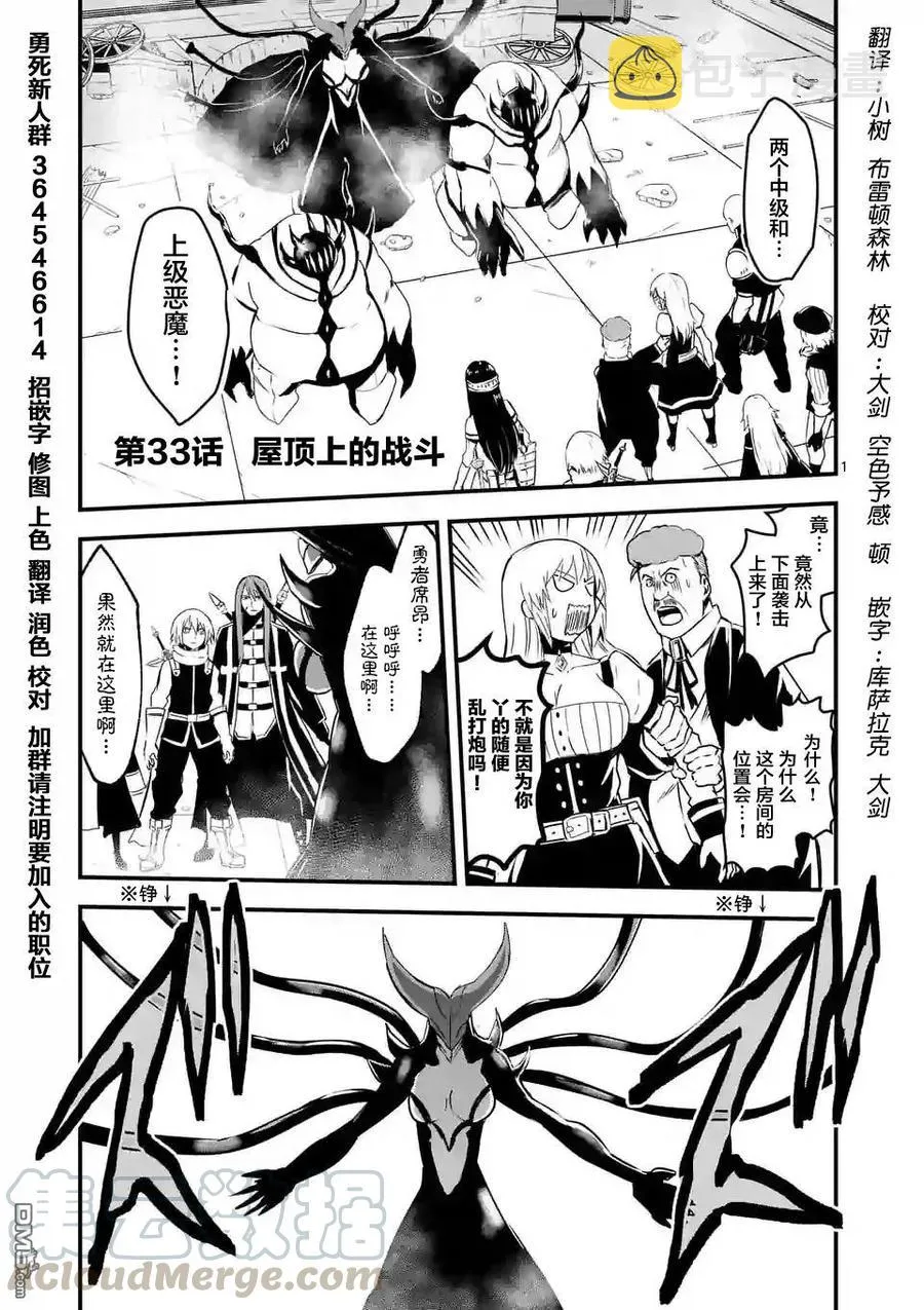33 屋顶上的战斗 第1页