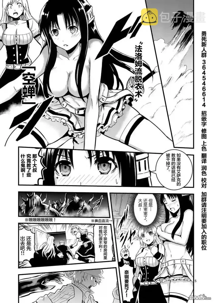 33 屋顶上的战斗 第5页