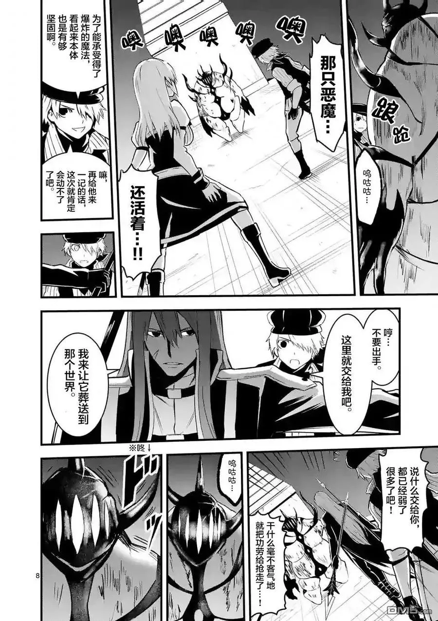 33 屋顶上的战斗 第8页