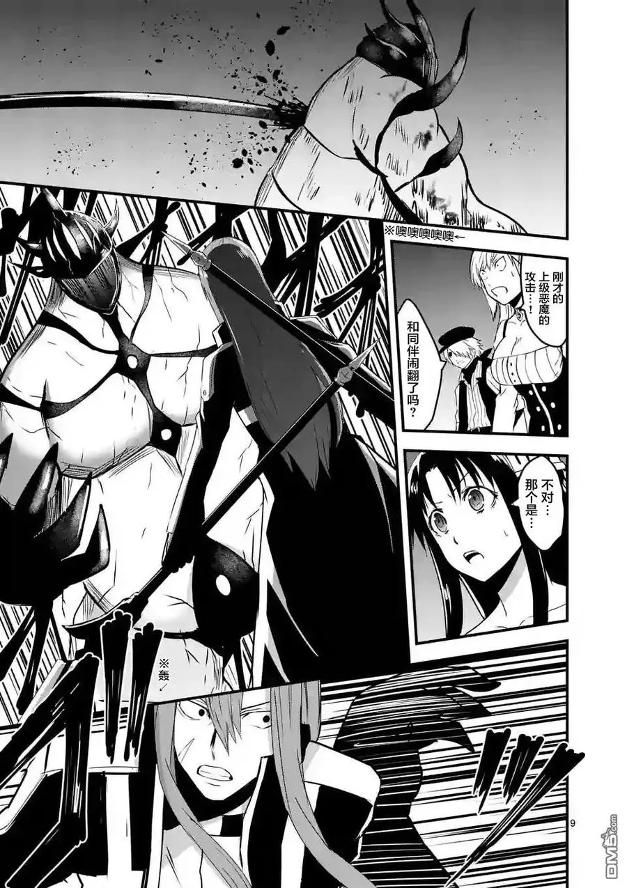 33 屋顶上的战斗 第9页