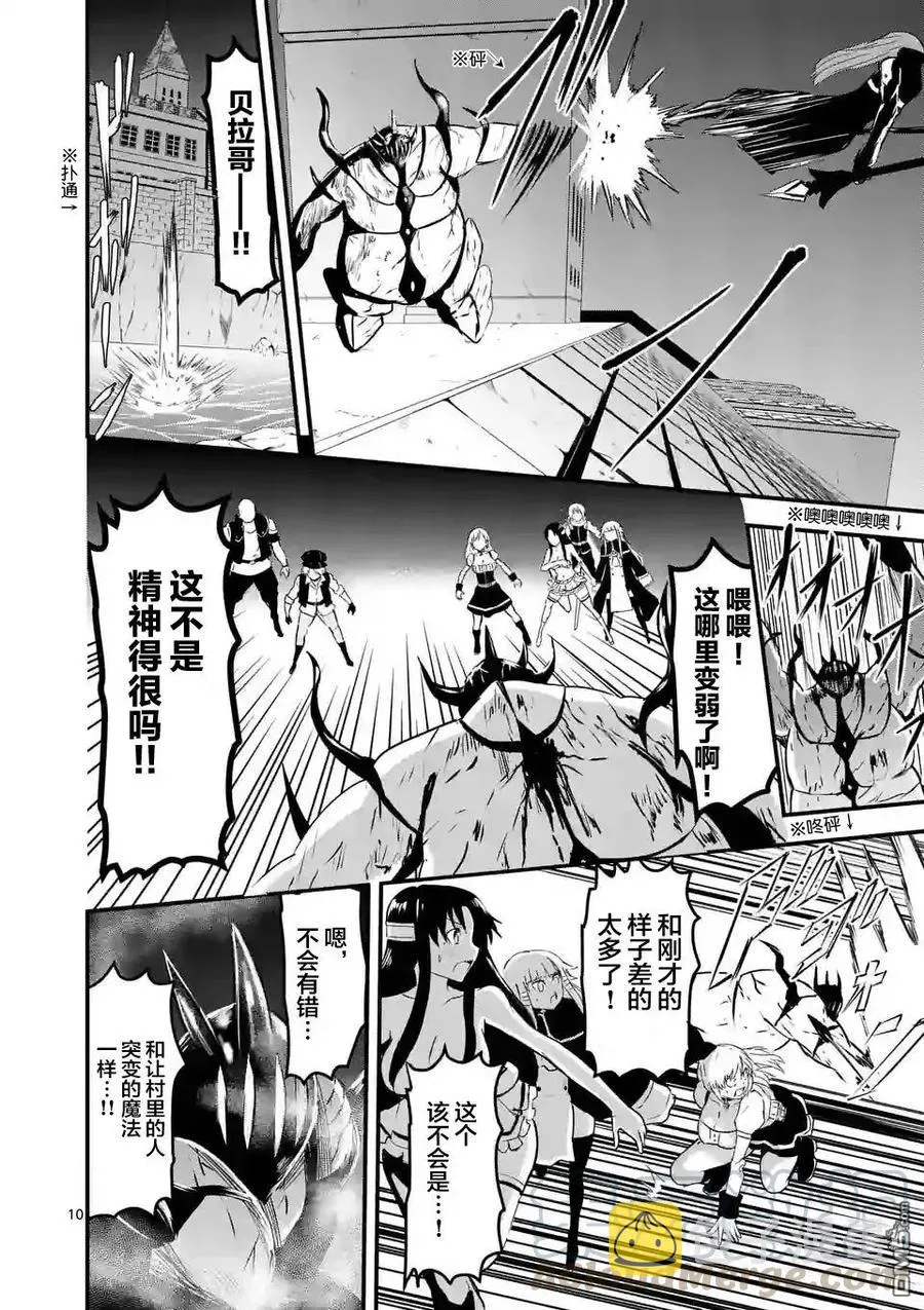 33 屋顶上的战斗 第10页
