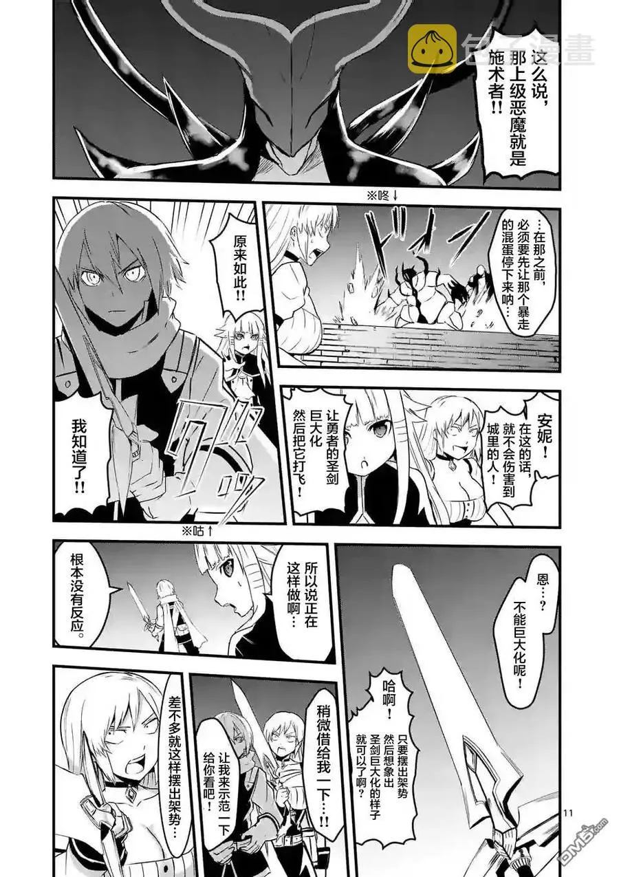 33 屋顶上的战斗 第11页