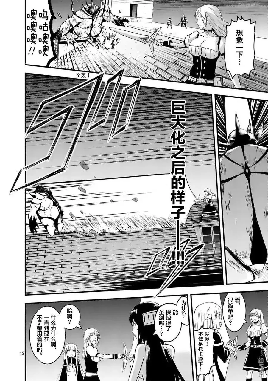 33 屋顶上的战斗 第12页
