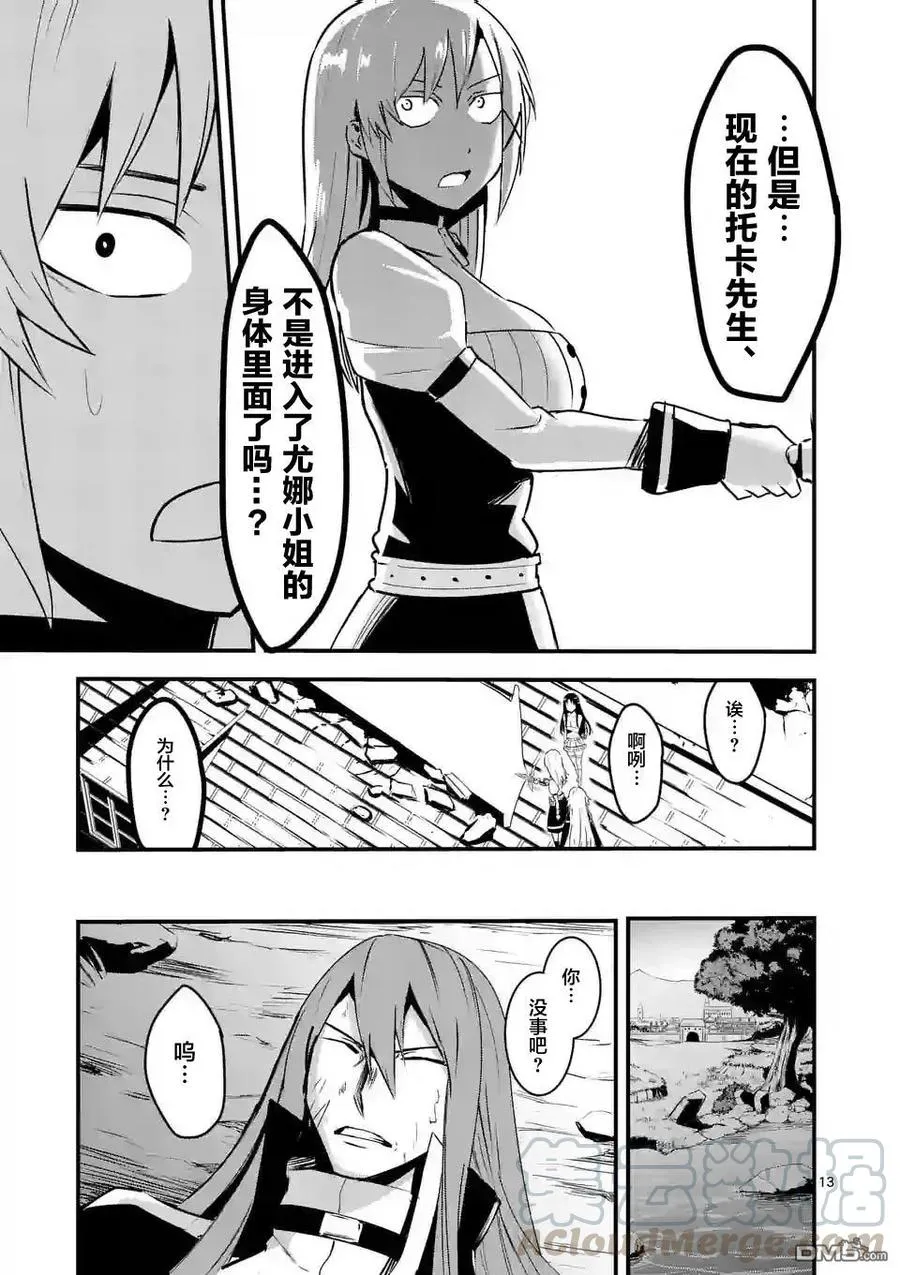 33 屋顶上的战斗 第13页