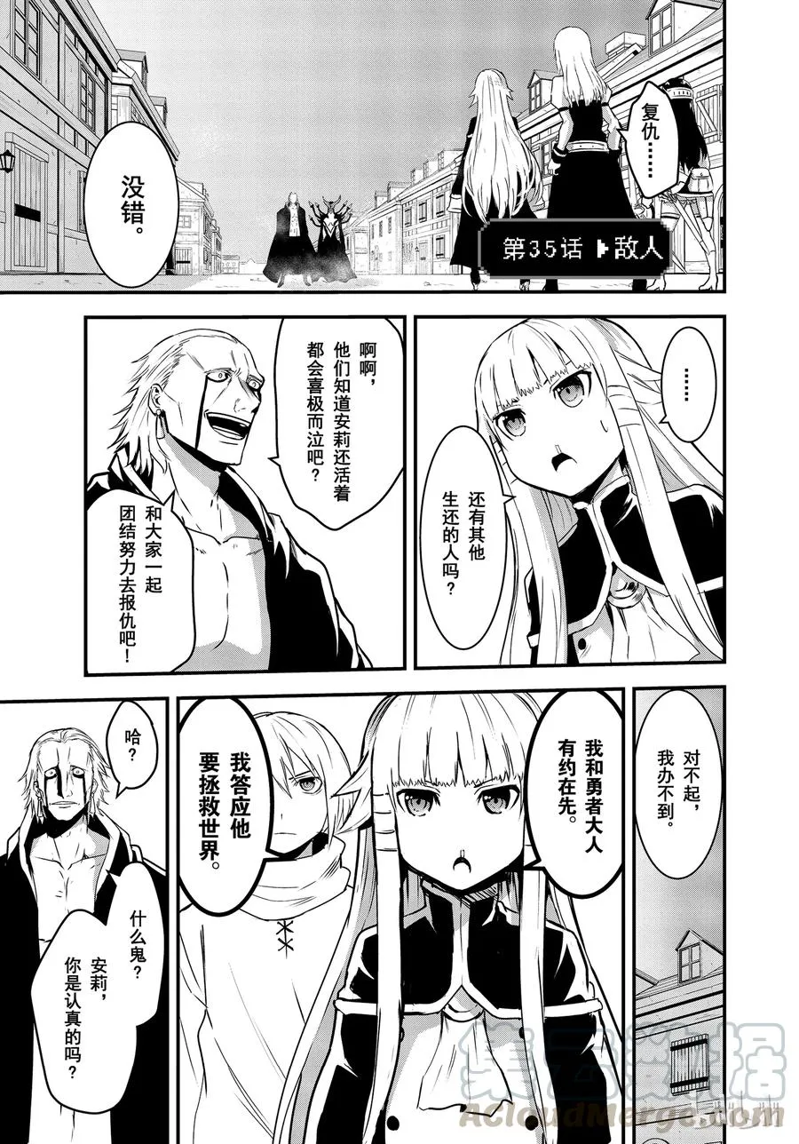 35 敌人 第1页