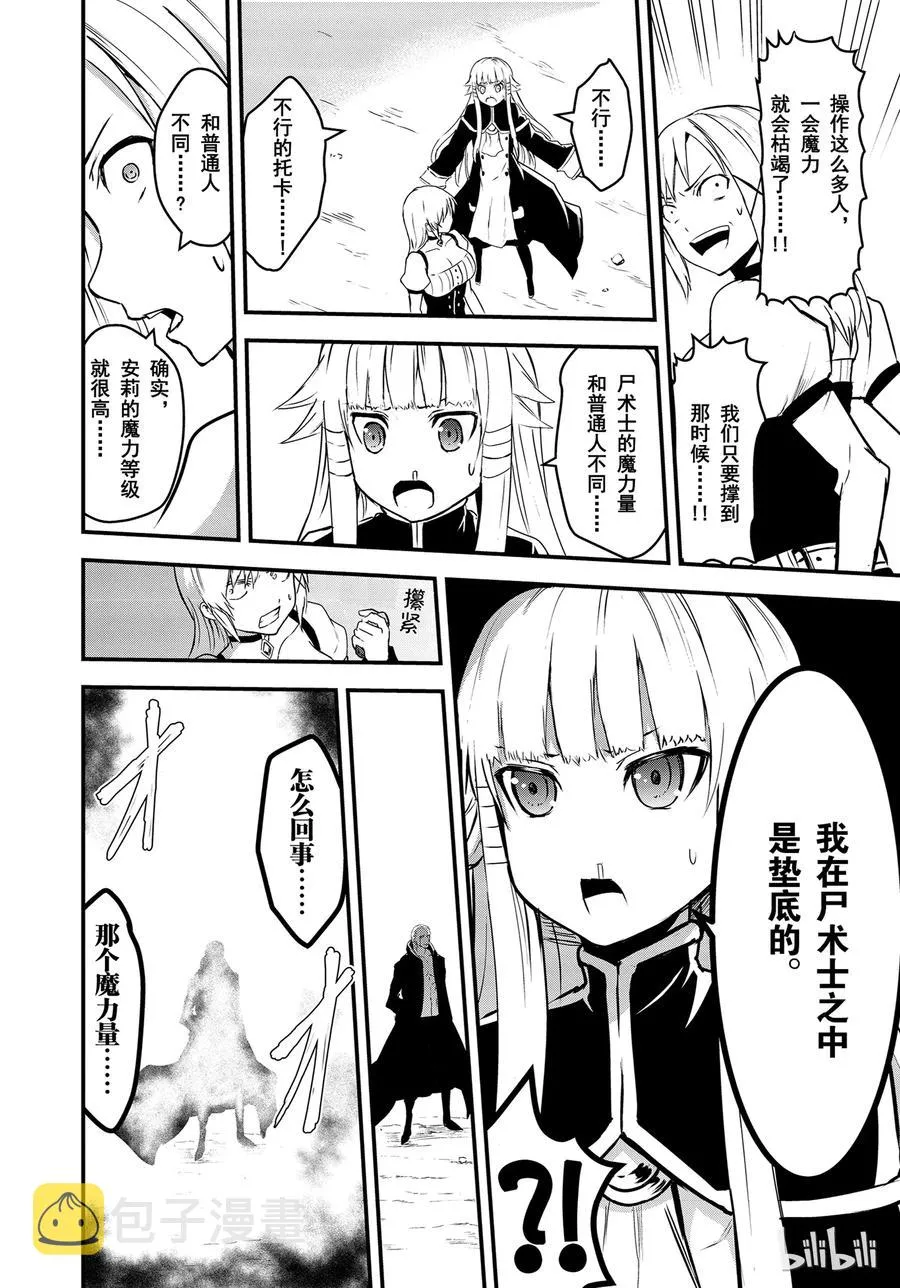 35 敌人 第6页