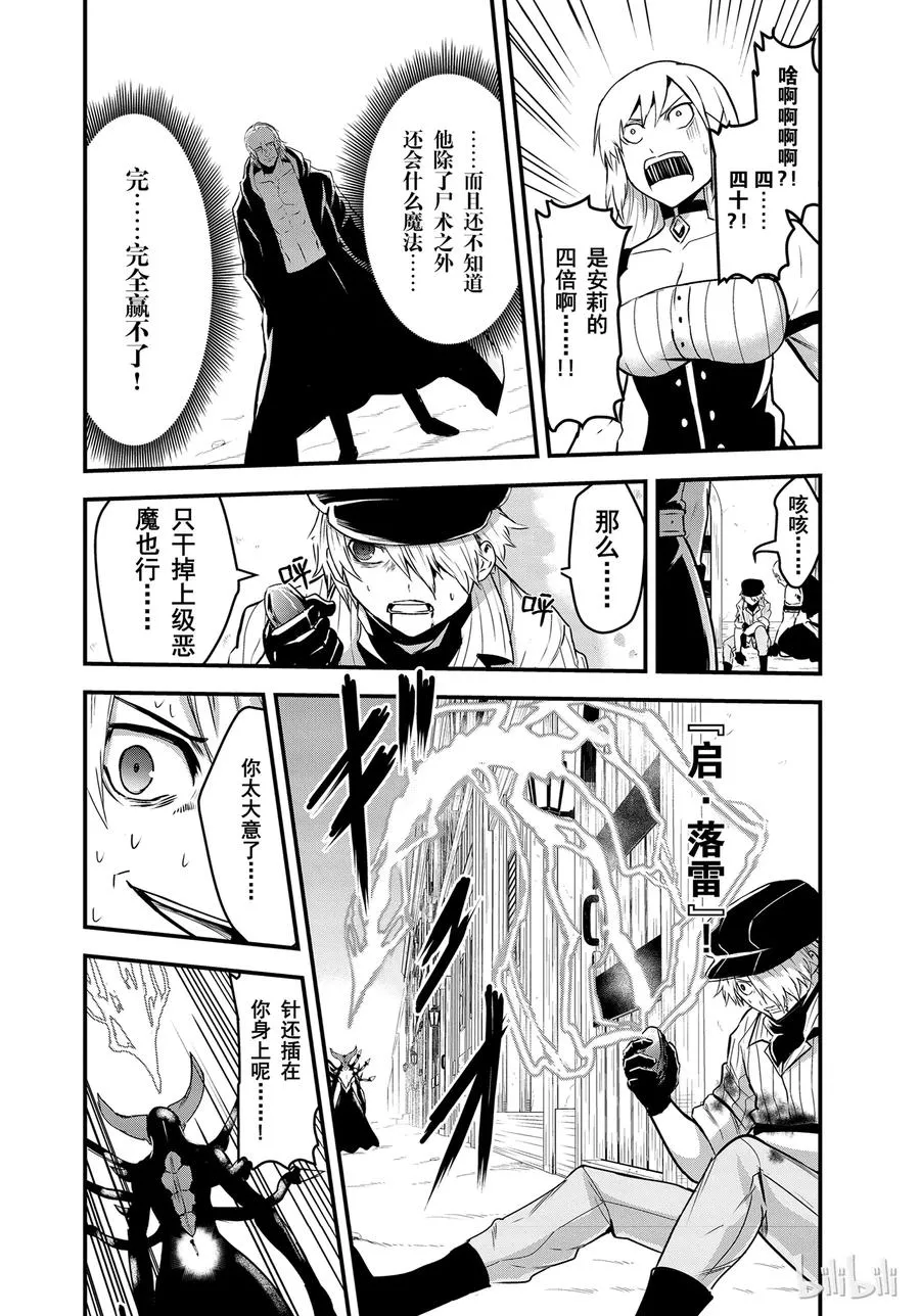 35 敌人 第8页