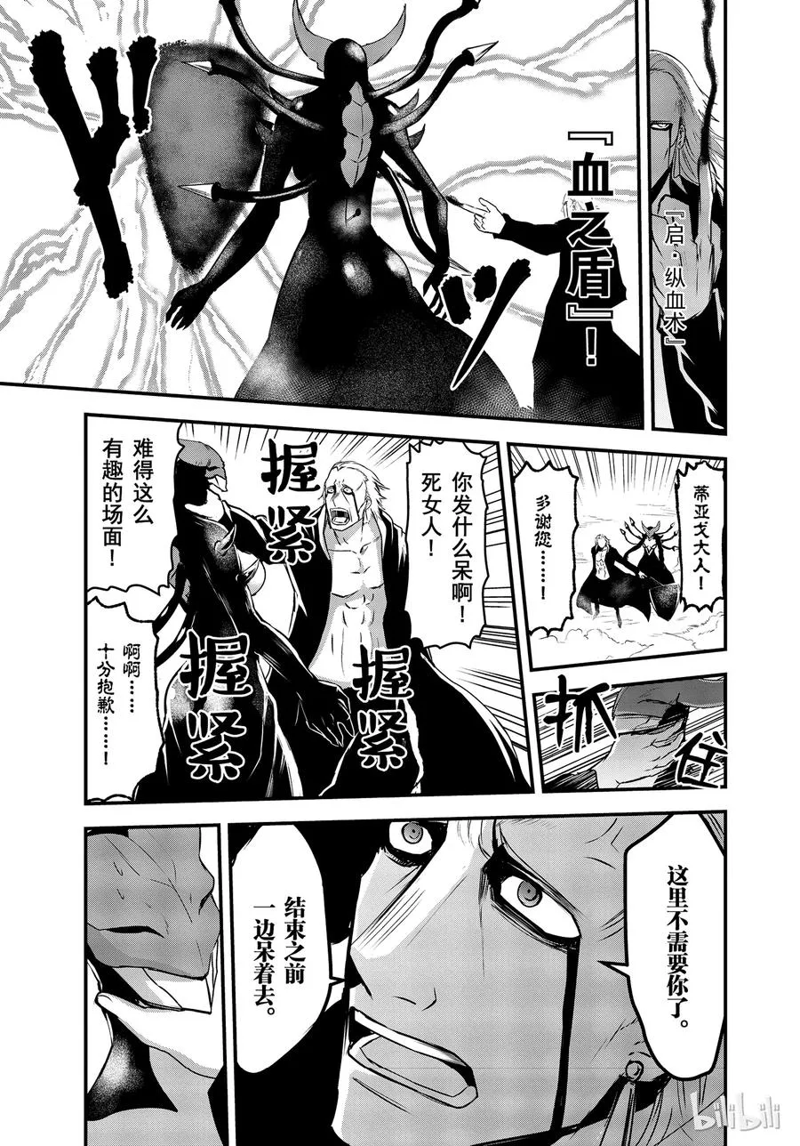 35 敌人 第9页