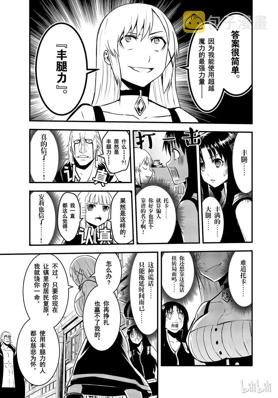35 敌人 第15页
