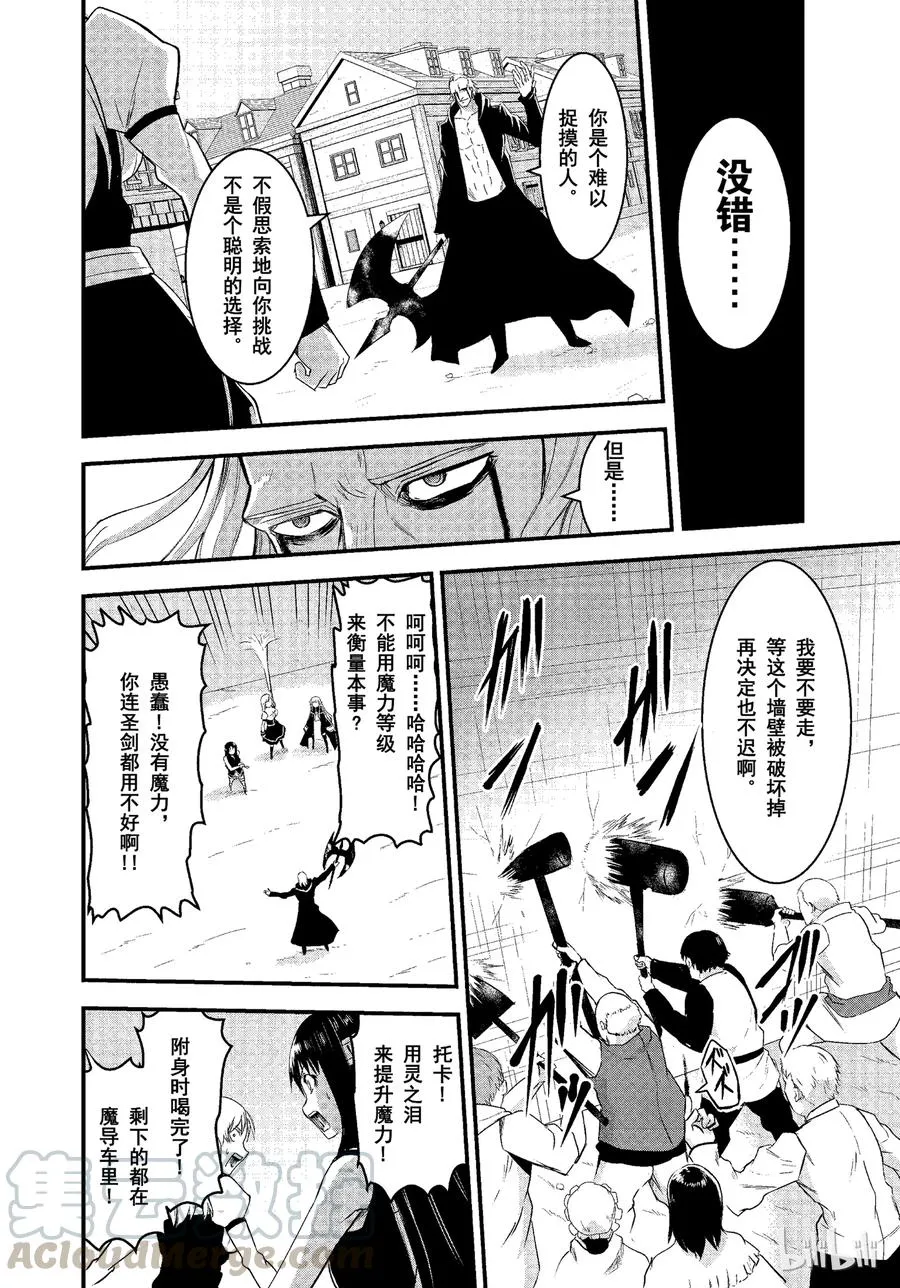 35 敌人 第16页