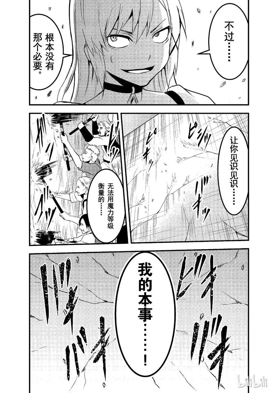 35 敌人 第17页