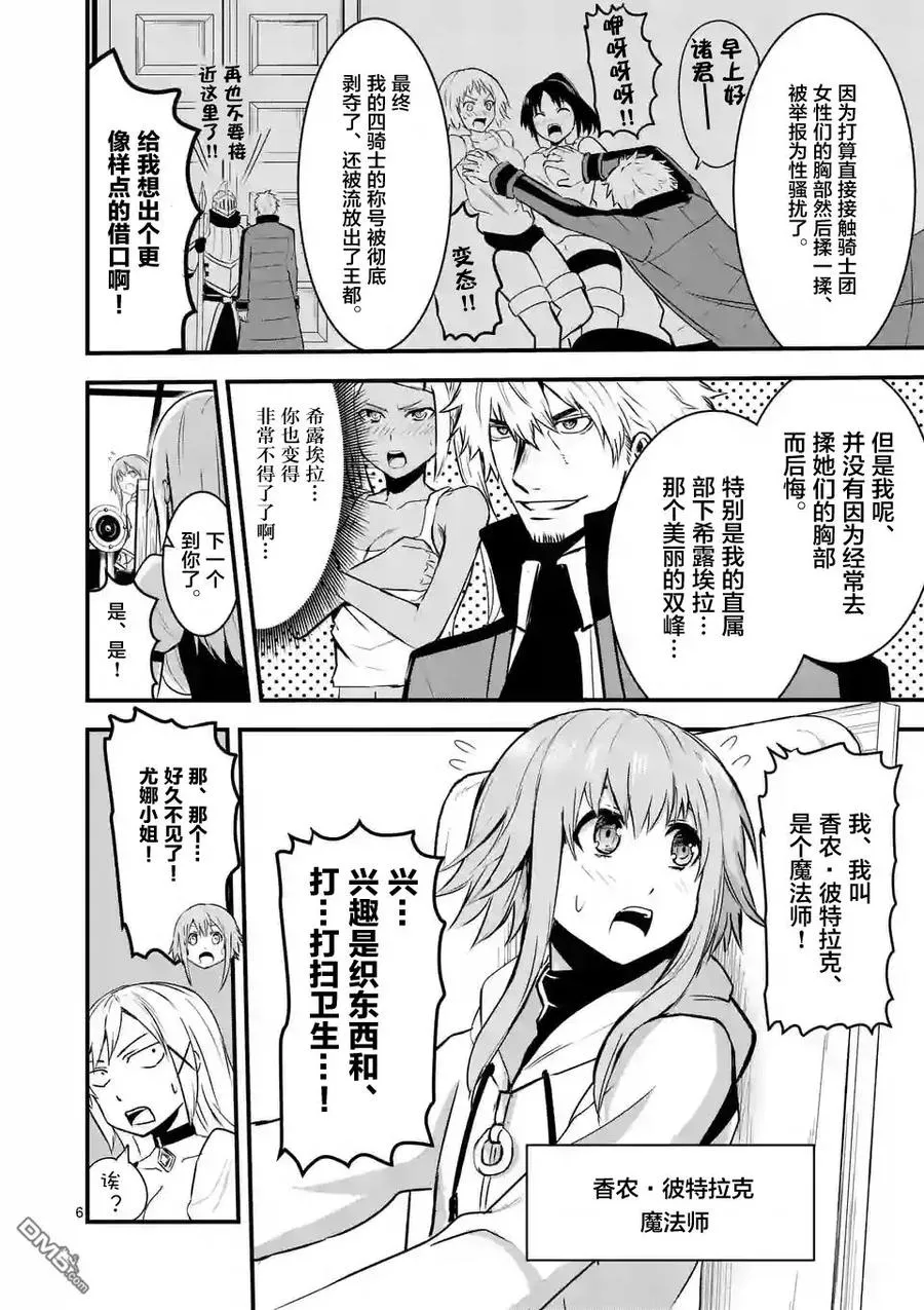 37 魔法的天赋 第6页