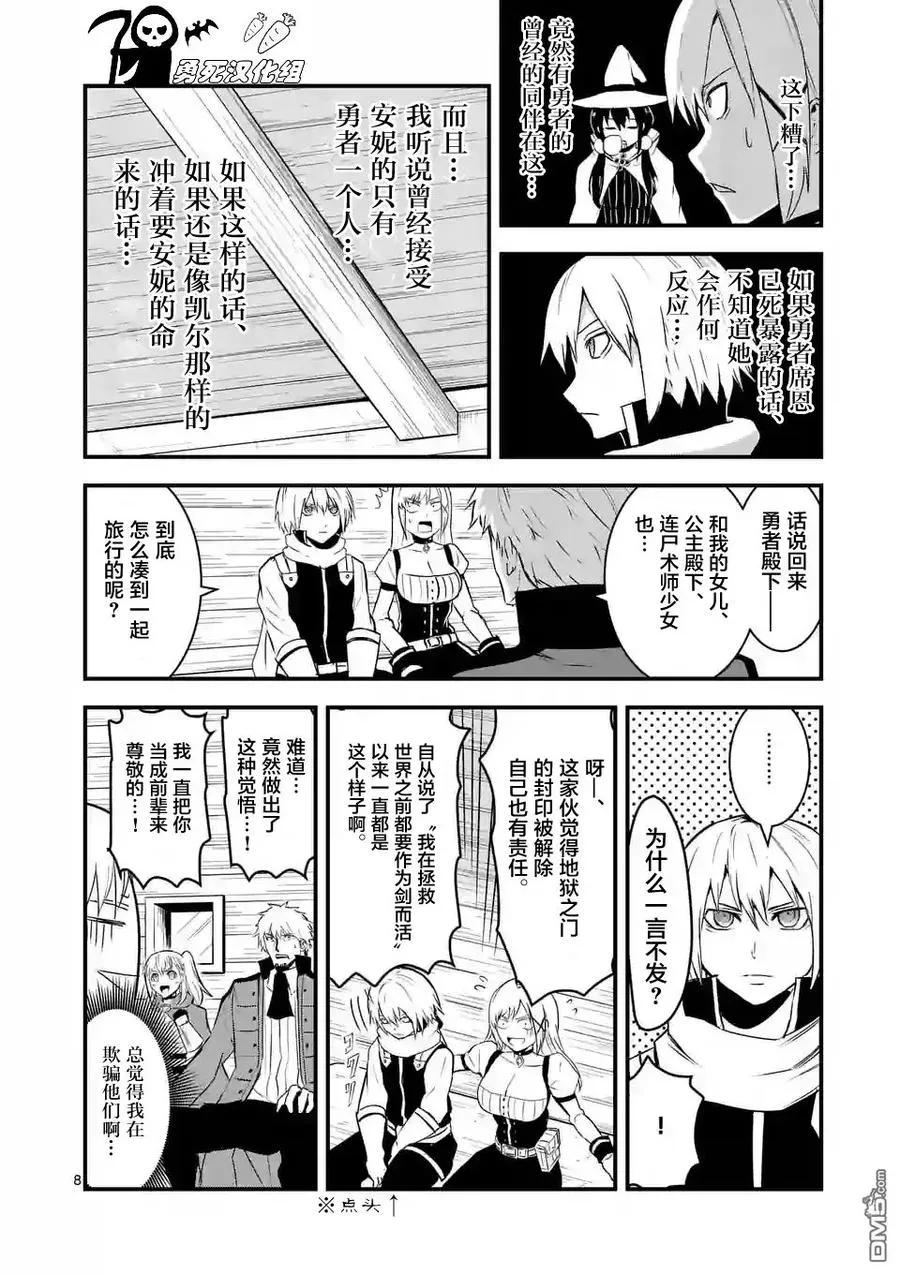 37 魔法的天赋 第8页