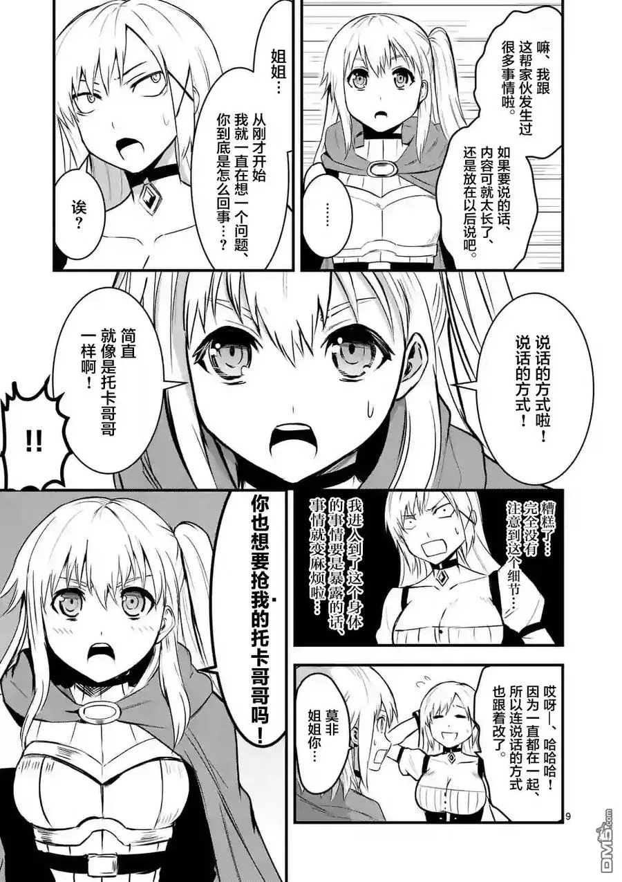 37 魔法的天赋 第9页