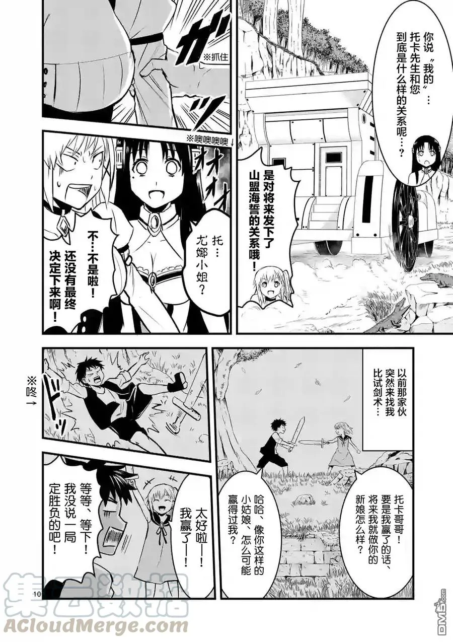 37 魔法的天赋 第10页