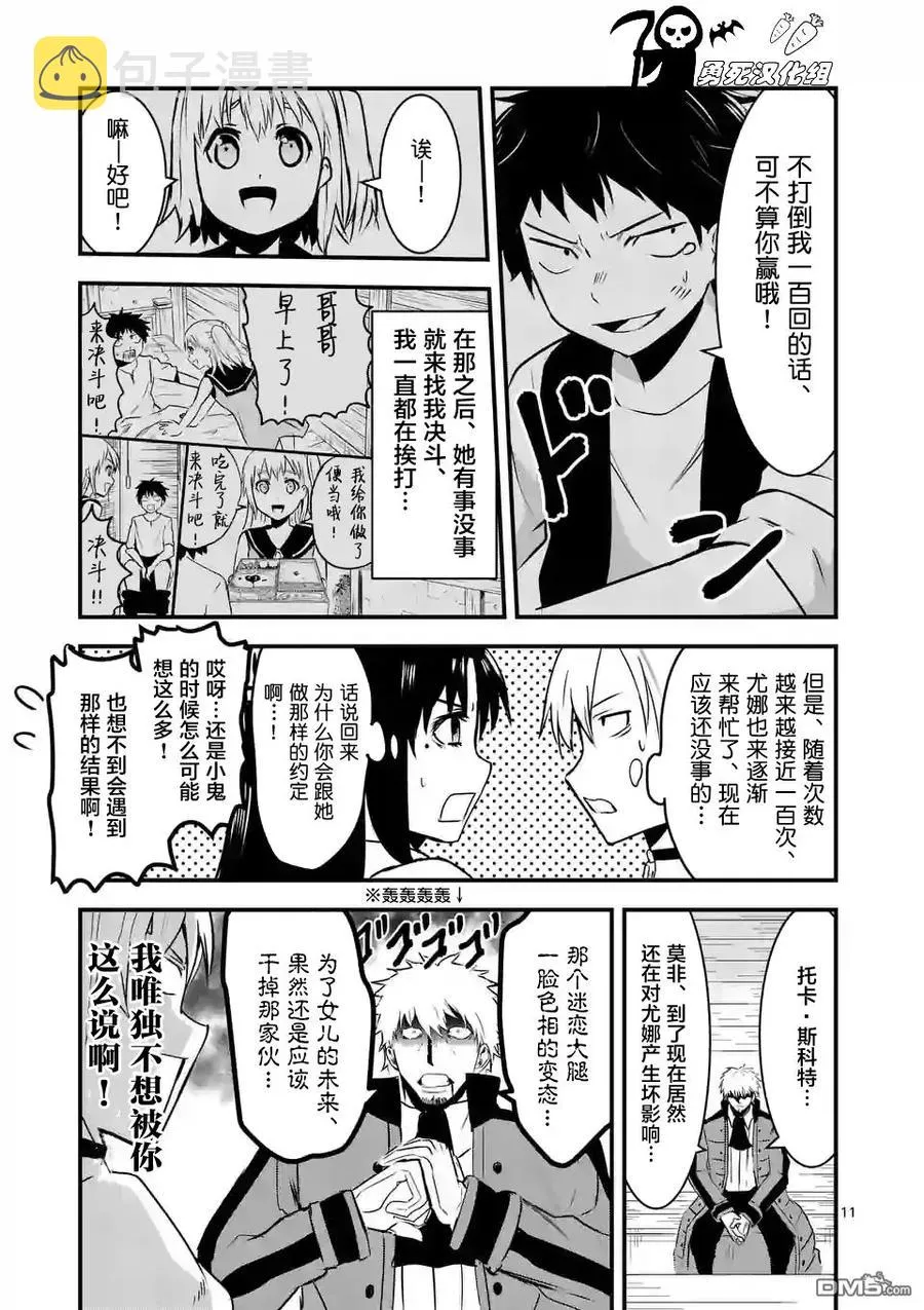 37 魔法的天赋 第11页