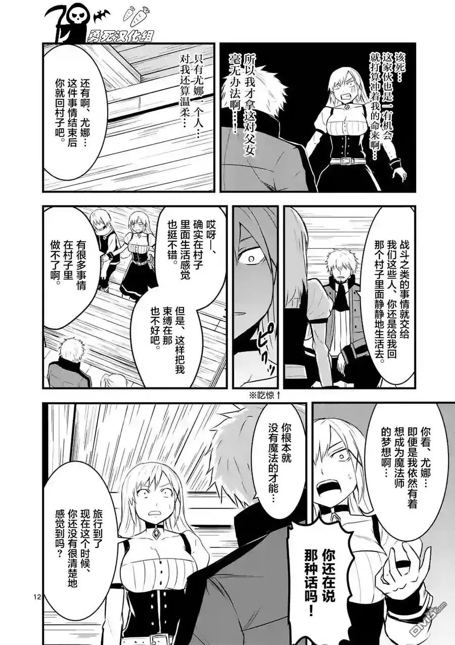37 魔法的天赋 第12页