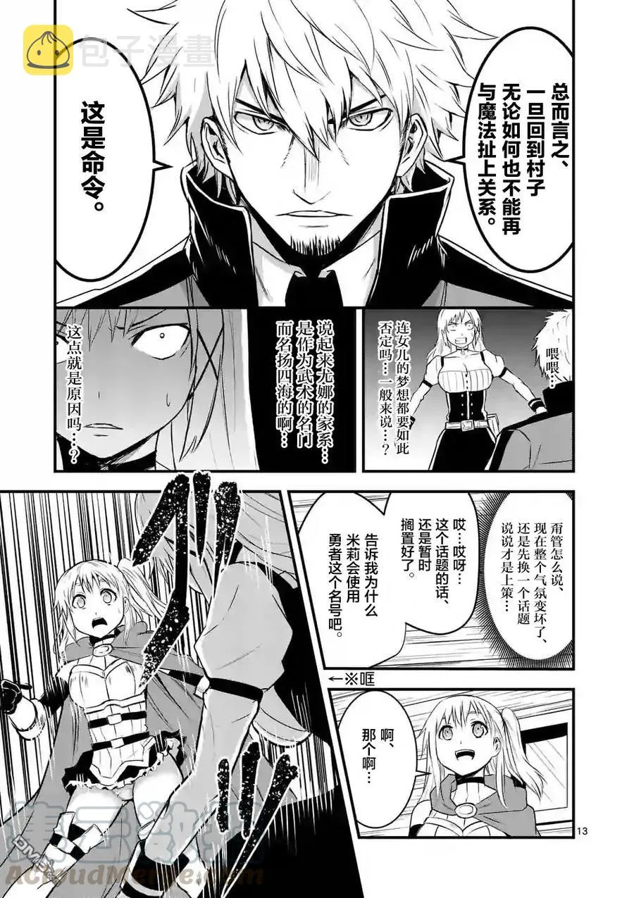 37 魔法的天赋 第13页