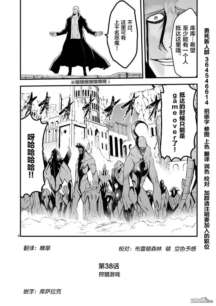 38 狩猎游戏 第4页
