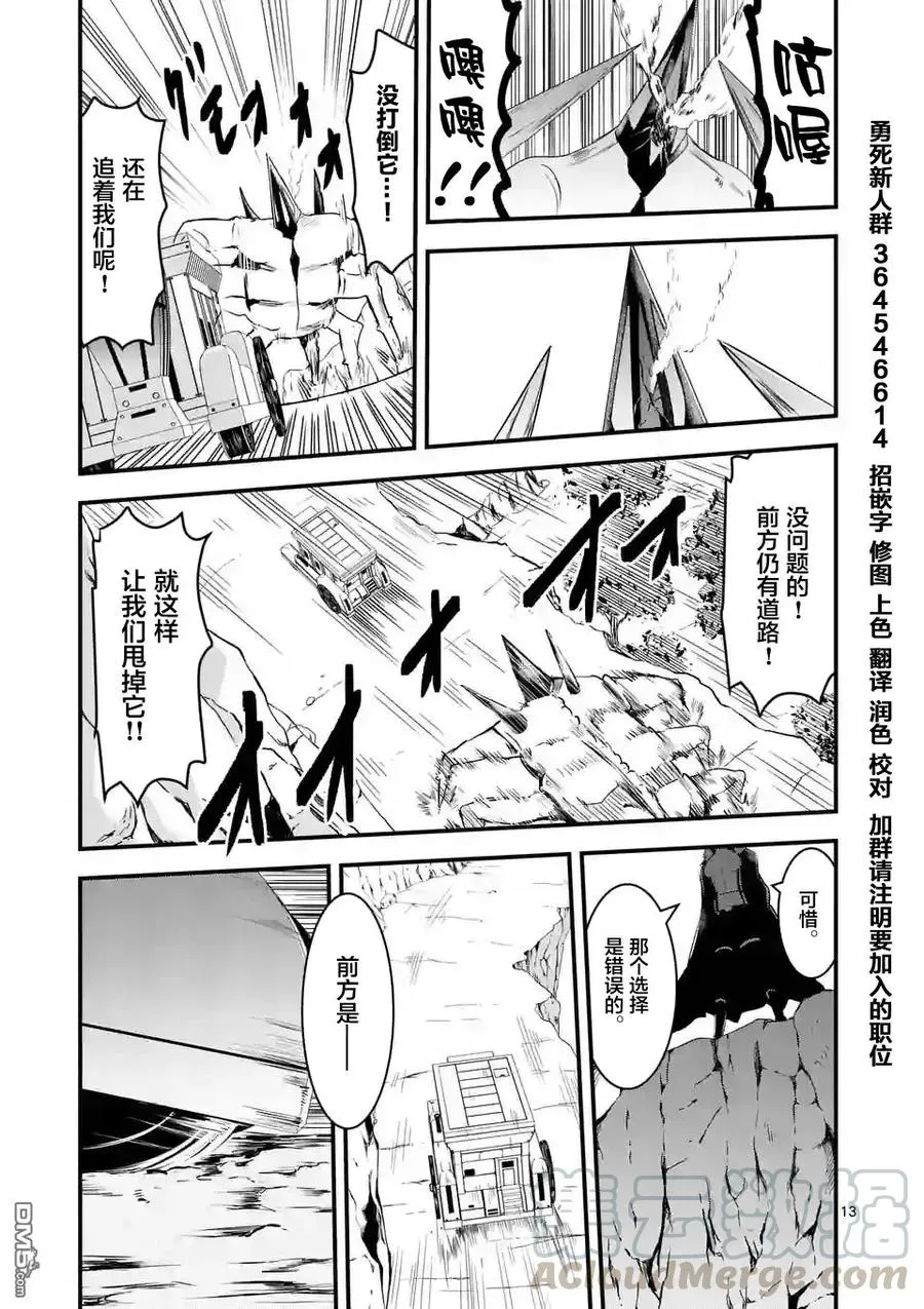 38 狩猎游戏 第13页