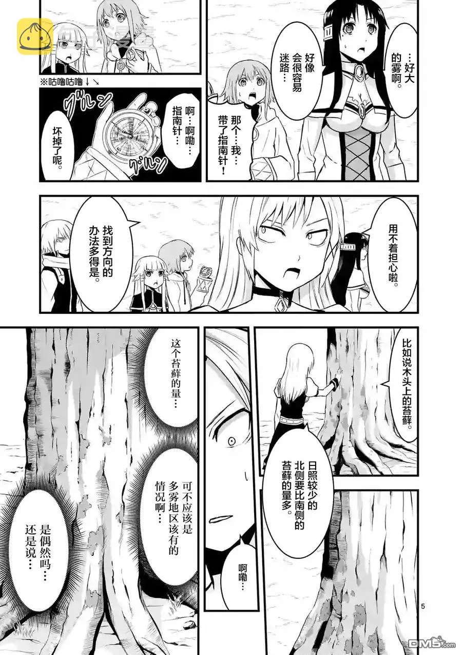 39 雾 第5页
