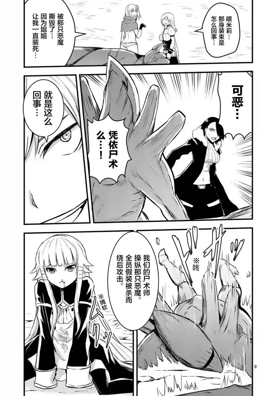 40 全灭 第9页
