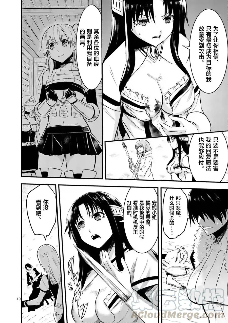 40 全灭 第10页