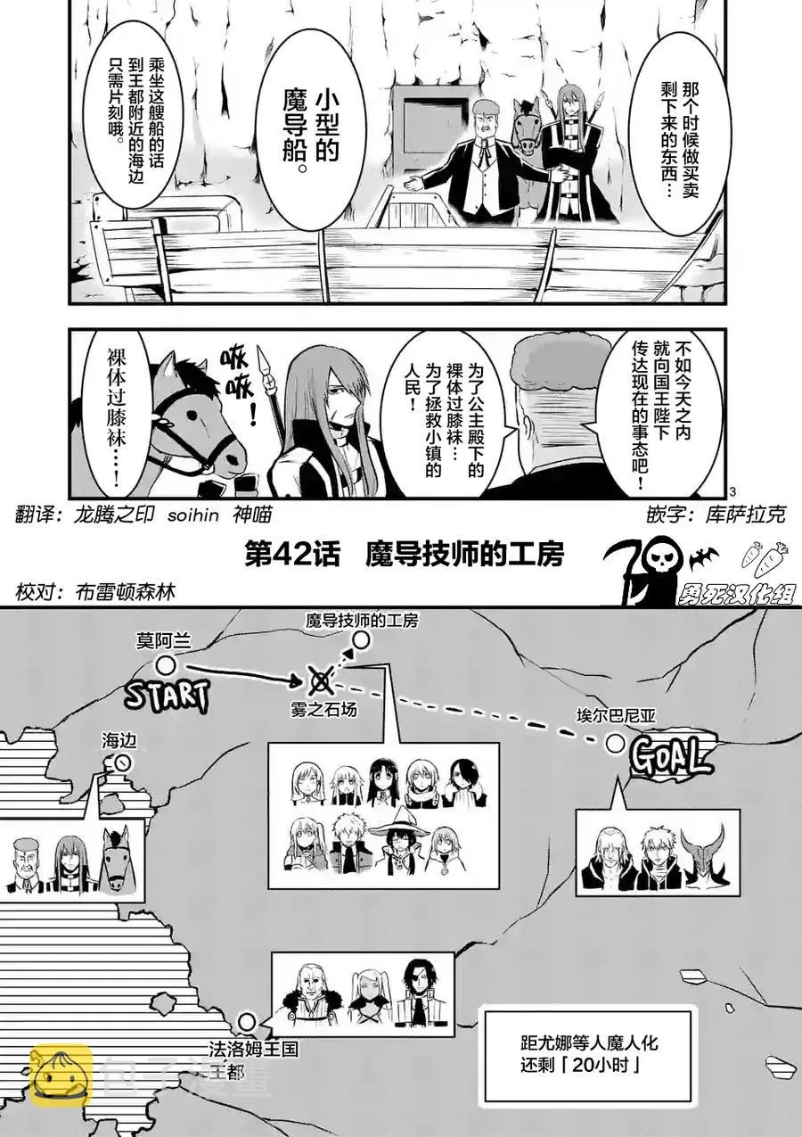 42 魔导技师工房 第3页