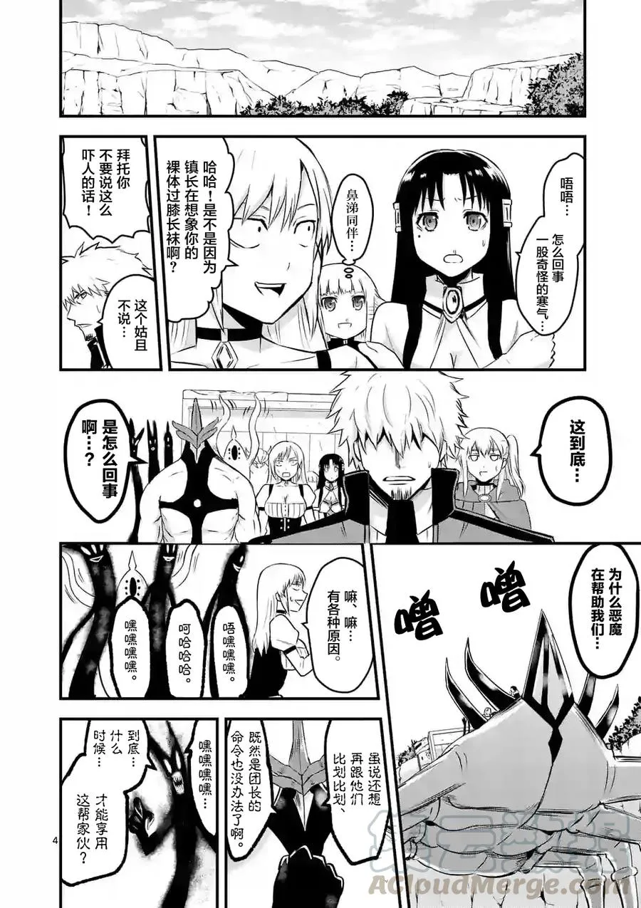 42 魔导技师工房 第4页