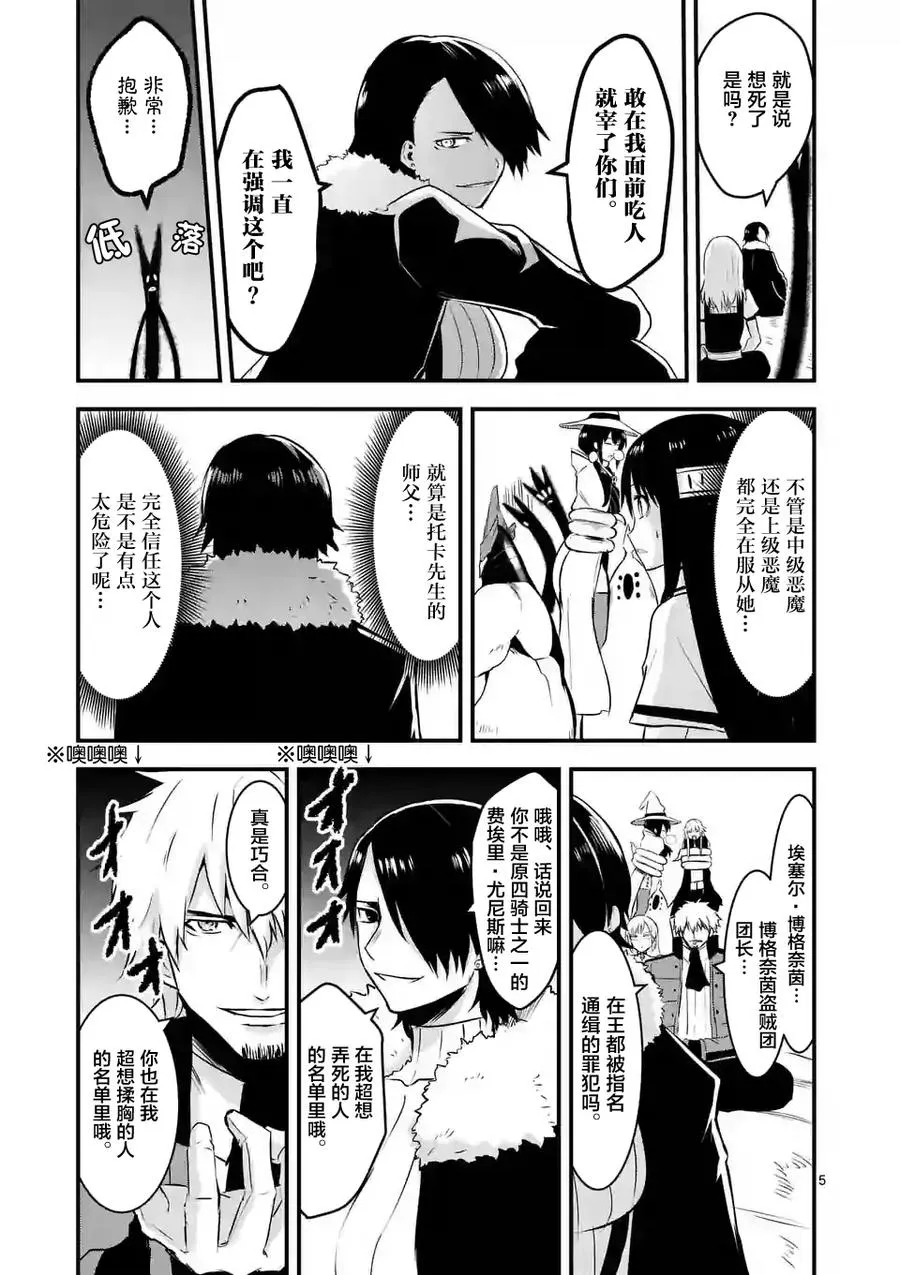 42 魔导技师工房 第5页