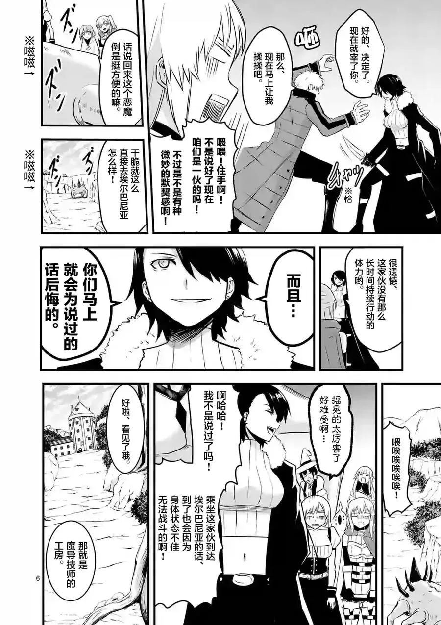 42 魔导技师工房 第6页