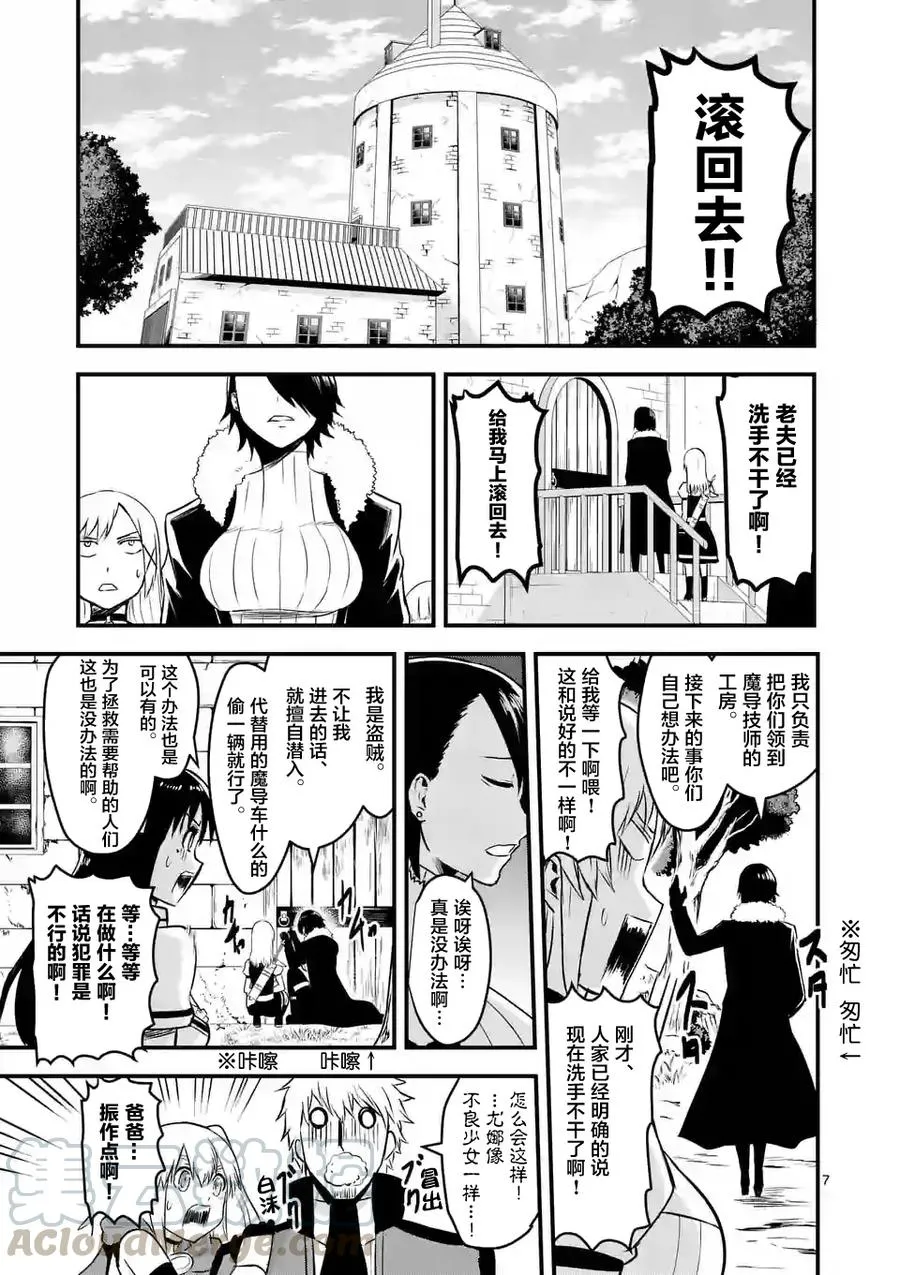 42 魔导技师工房 第7页