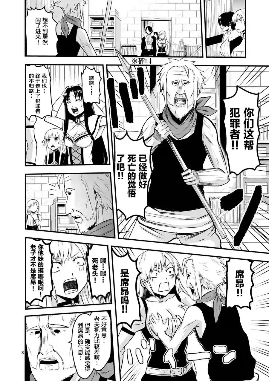 42 魔导技师工房 第8页