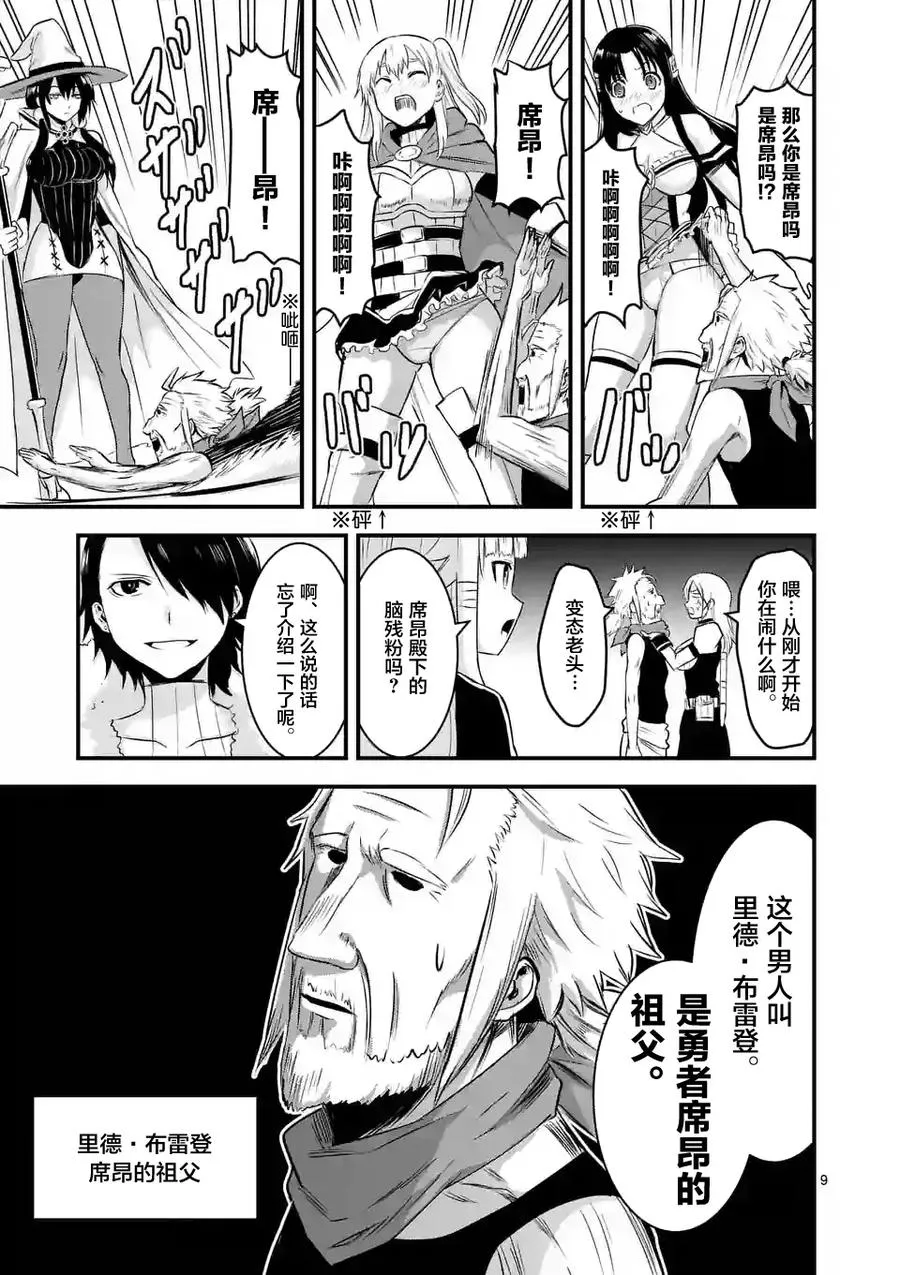 42 魔导技师工房 第9页