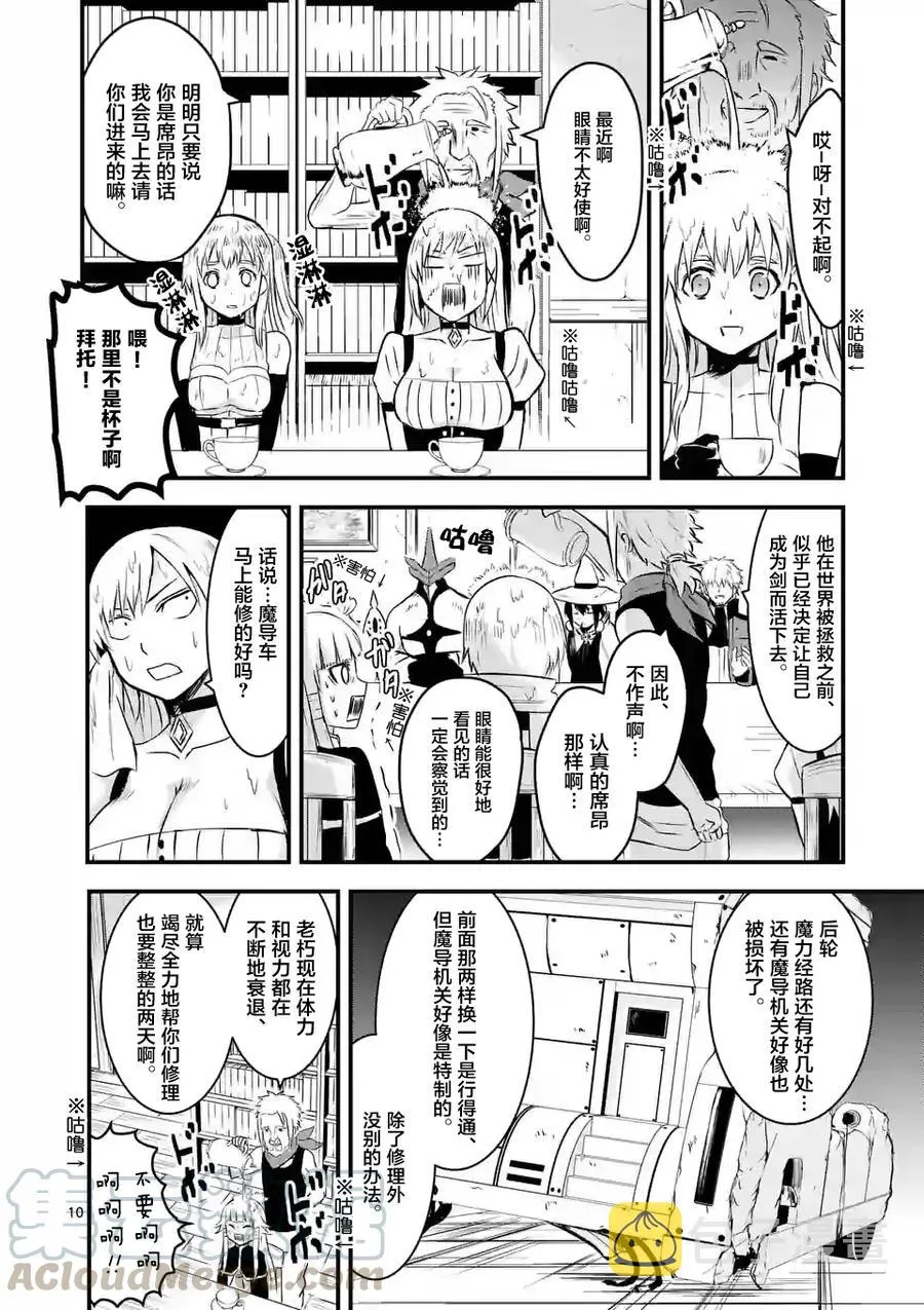 42 魔导技师工房 第10页