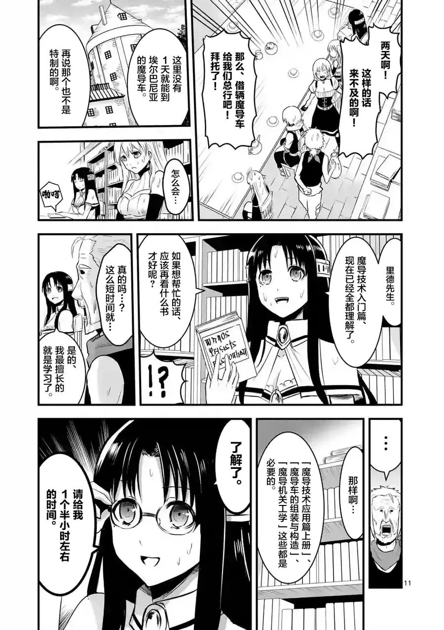 42 魔导技师工房 第11页