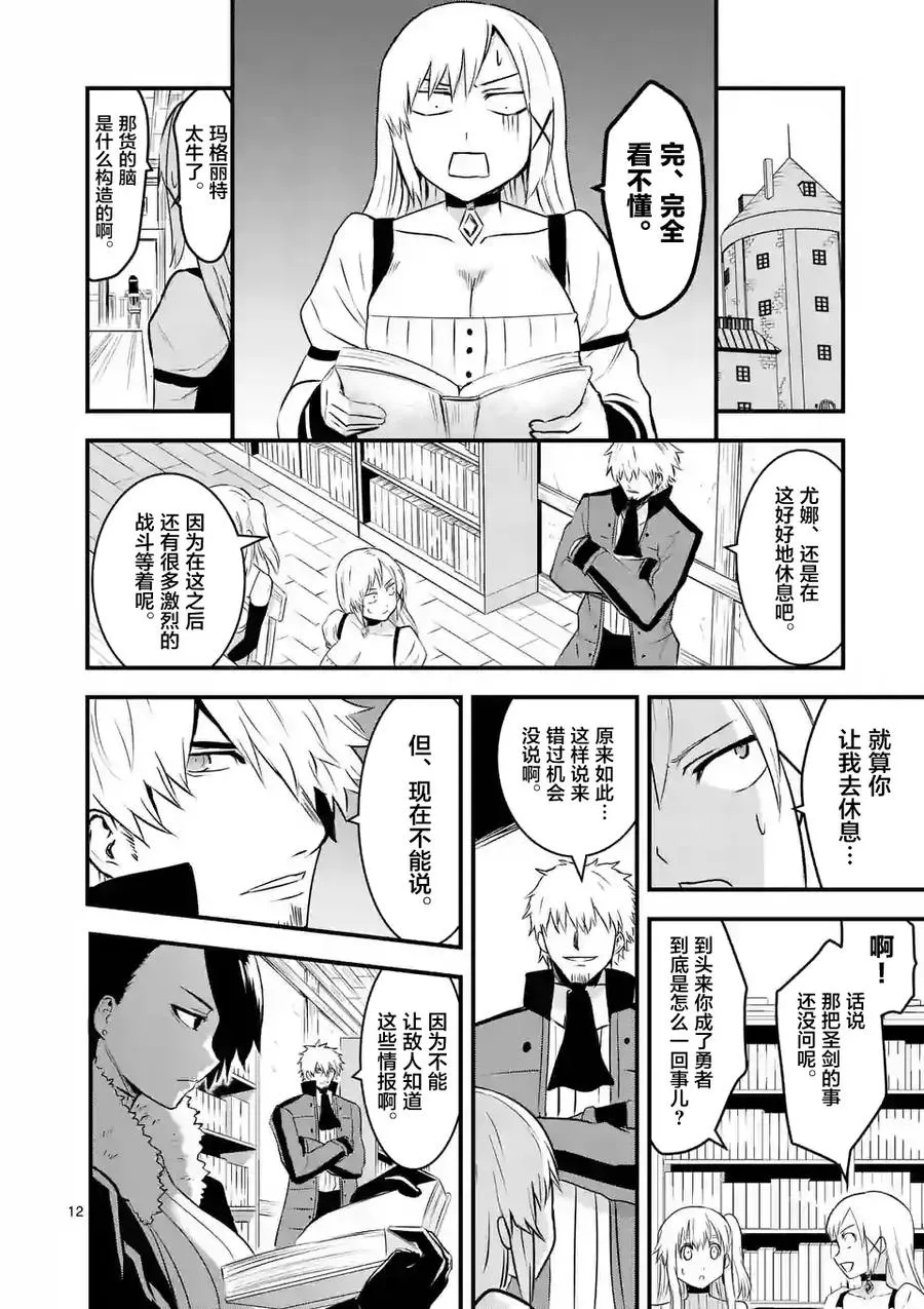 42 魔导技师工房 第12页