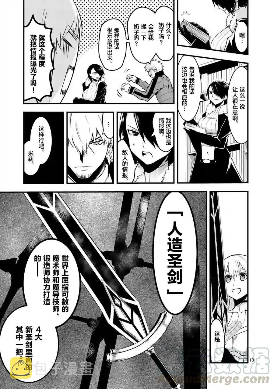42 魔导技师工房 第13页