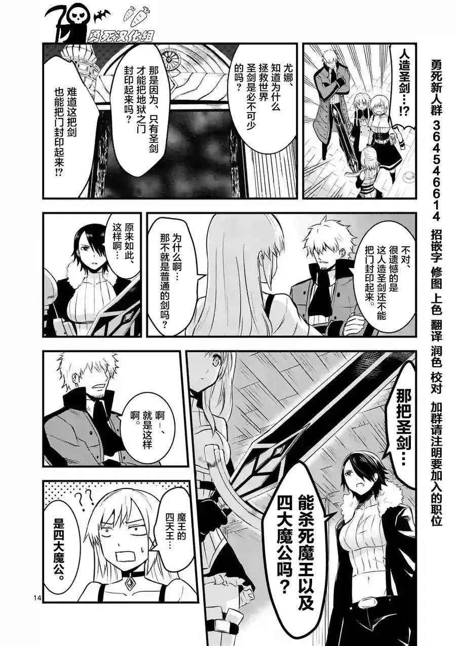 42 魔导技师工房 第14页