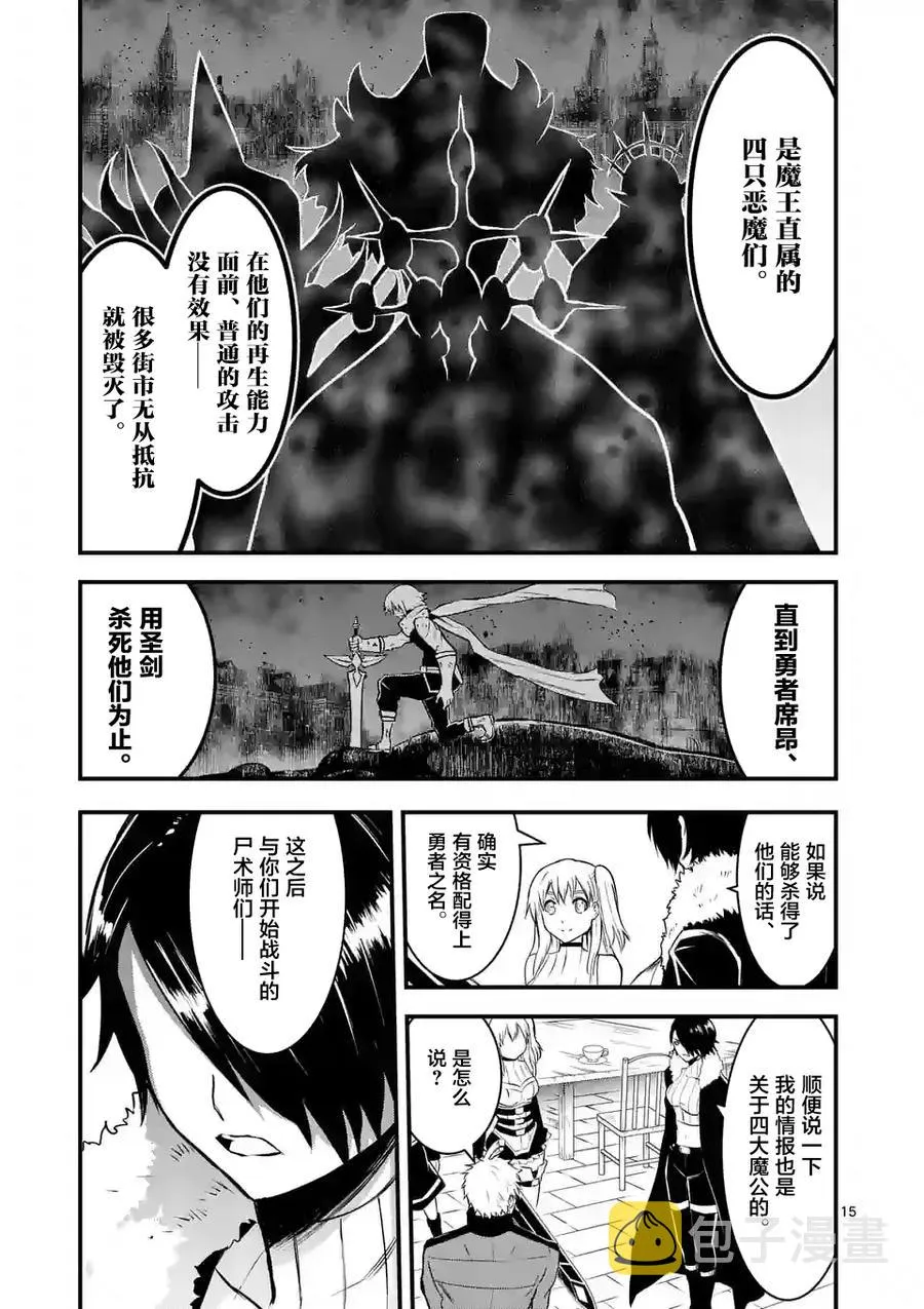 42 魔导技师工房 第15页