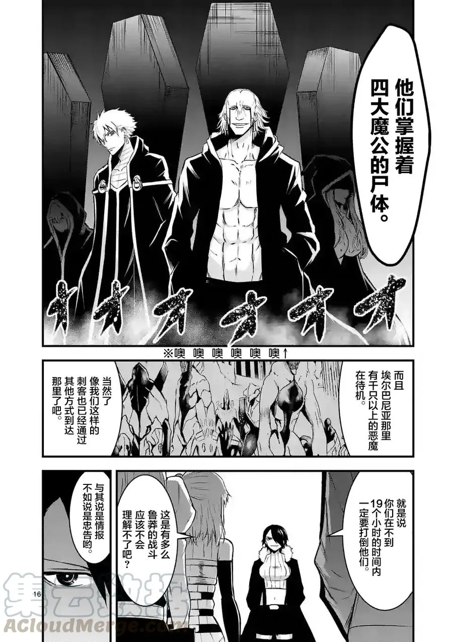 42 魔导技师工房 第16页