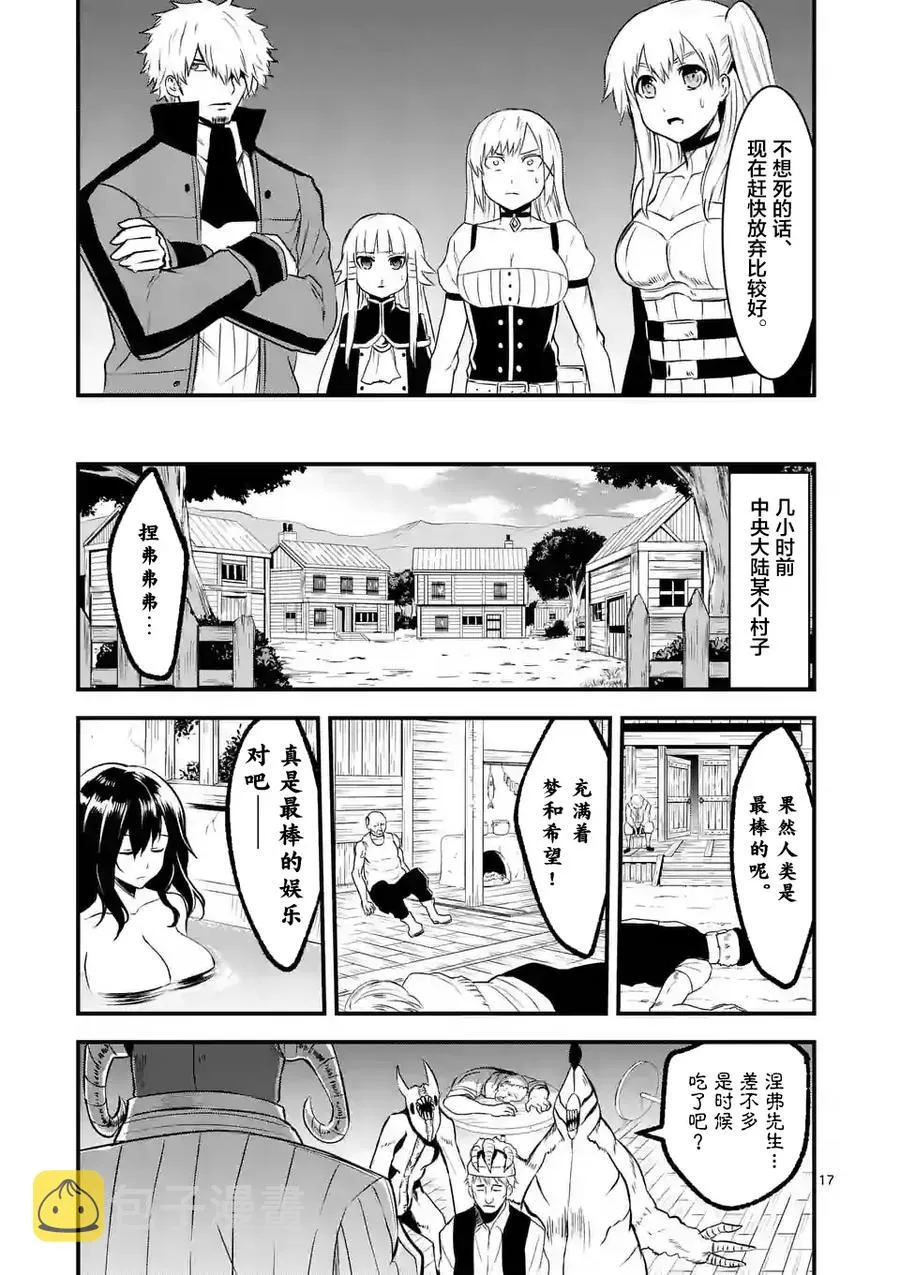 42 魔导技师工房 第17页