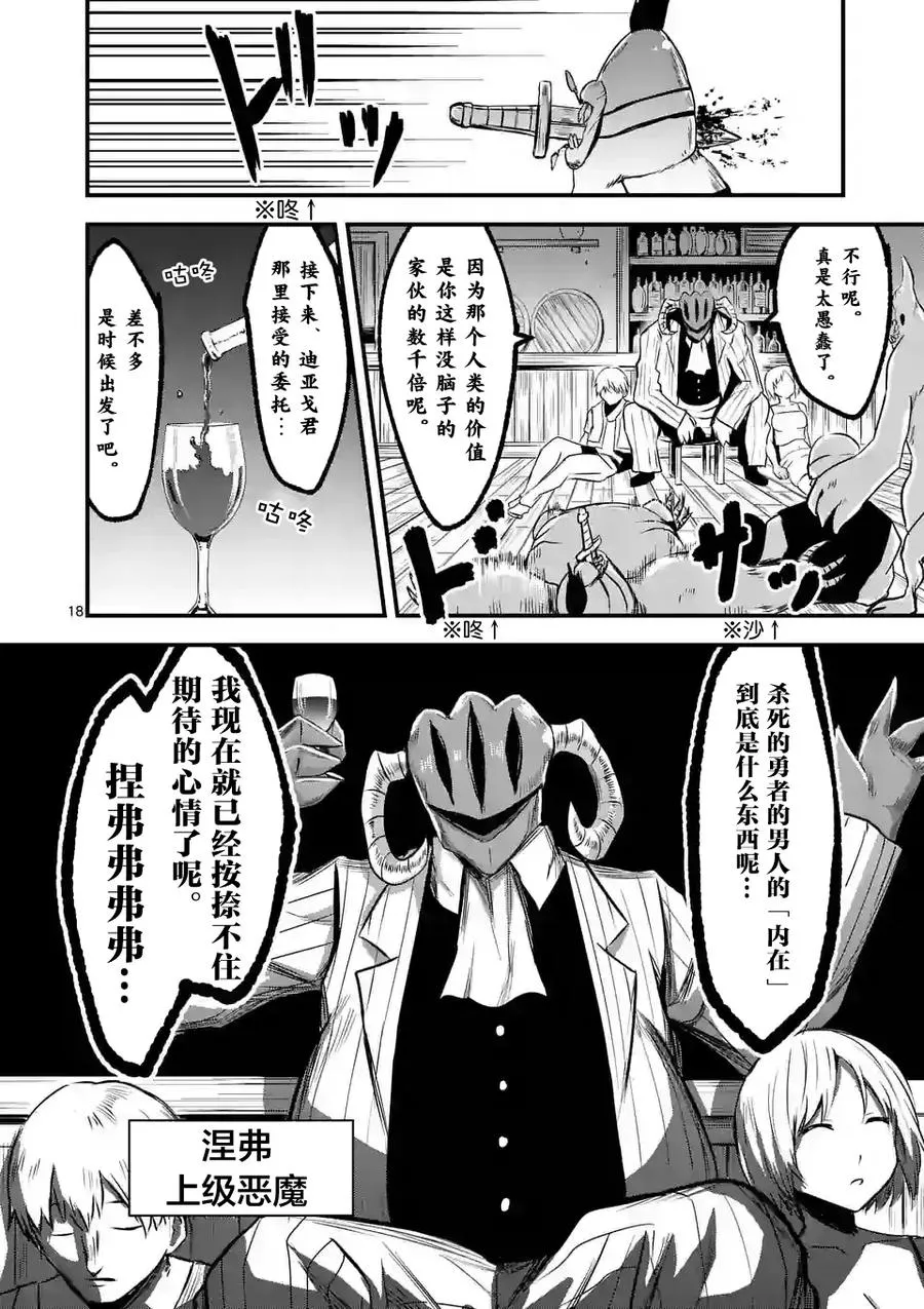 42 魔导技师工房 第18页