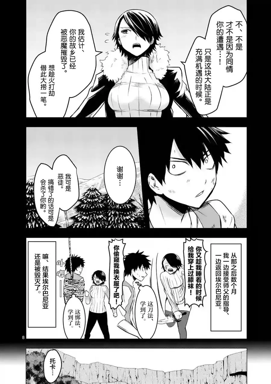 41 师父 第8页