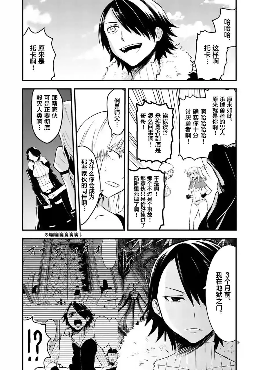 41 师父 第9页