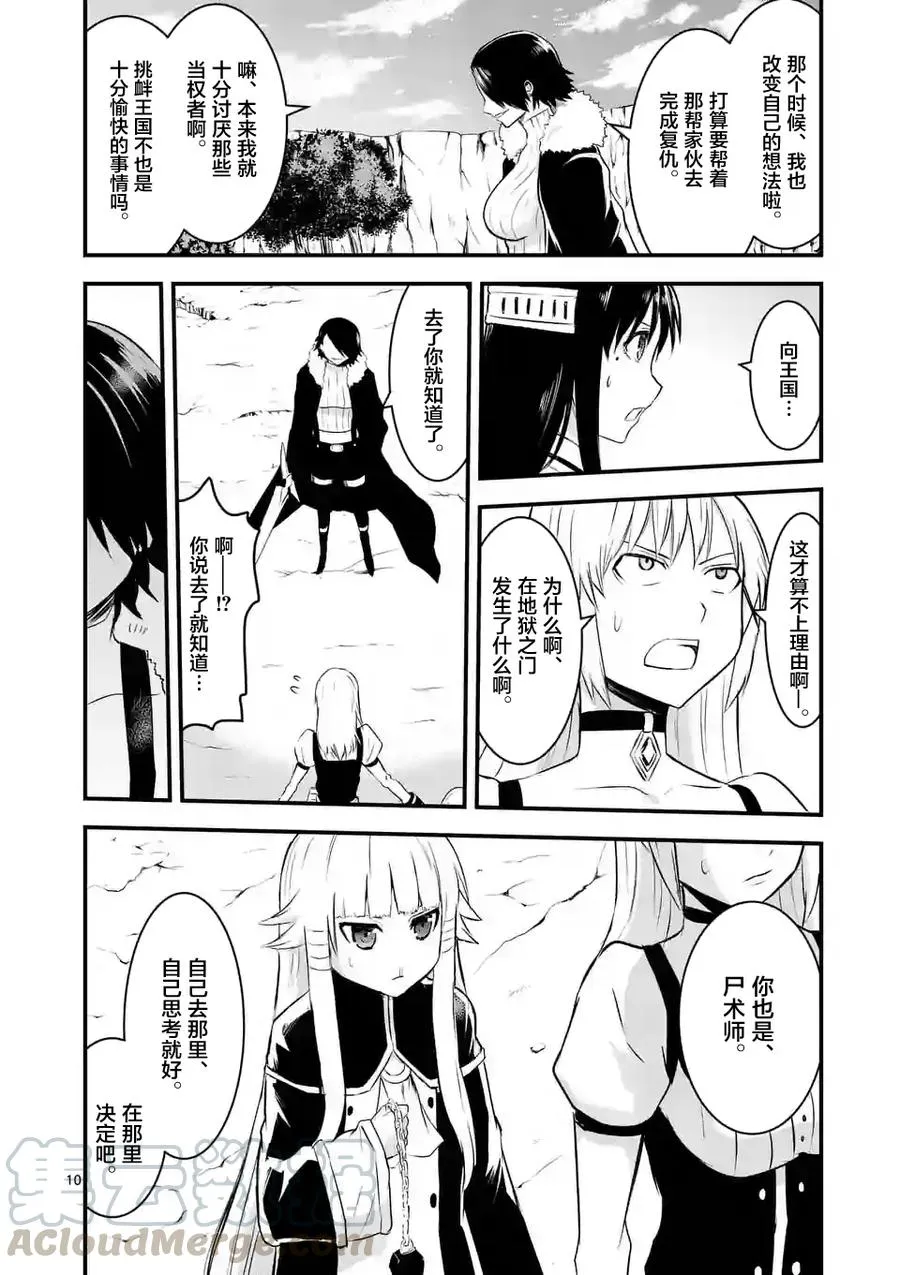 41 师父 第10页